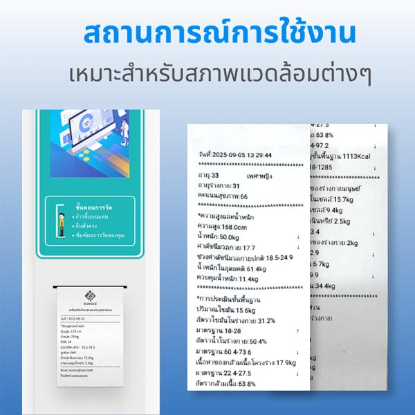 เครื่องชั่งวัดส่วนสูงและน้ำหนักแบบอัลตราโซนิก