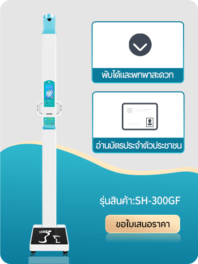 Весы для измерения роста и веса