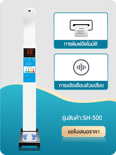 Весы для измерения роста и веса