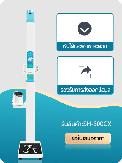 Полностью автоматические весы для измерения роста и веса