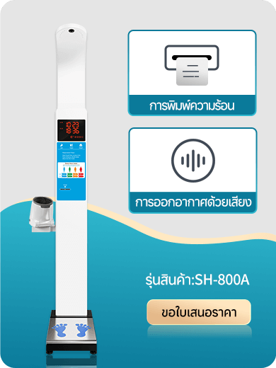 Весы для измерения роста и веса