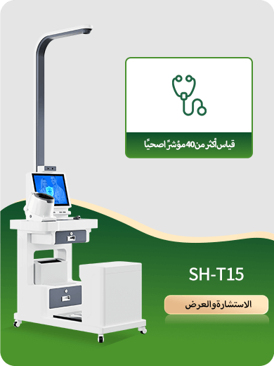 كشك صحي متعدد الوظائف