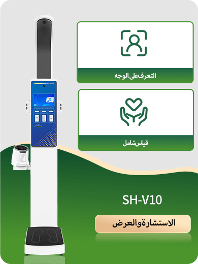 ميزان قياس الطول والوزن وضغط الدم