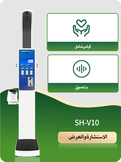 ميزان قياس الطول والوزن وضغط الدم