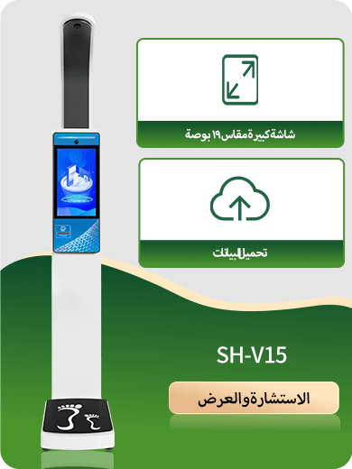 ميزان قياس الطول والوزن الذكي