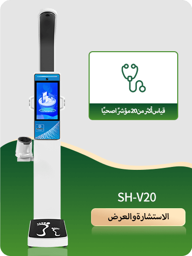 ميزان قياس الطول والوزن وضغط الدم