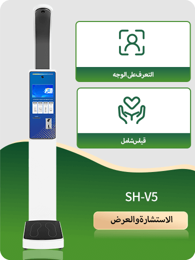 ميزان قياس الطول والوزن الذكي