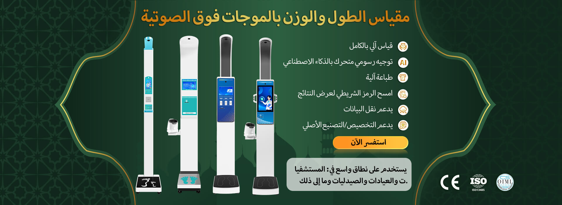 Height and weight scale
