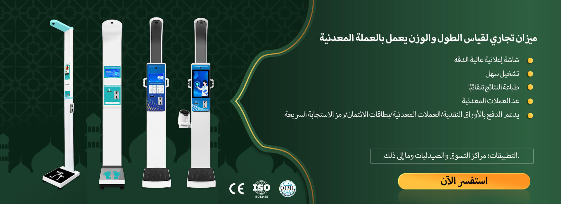 Height and weight scale