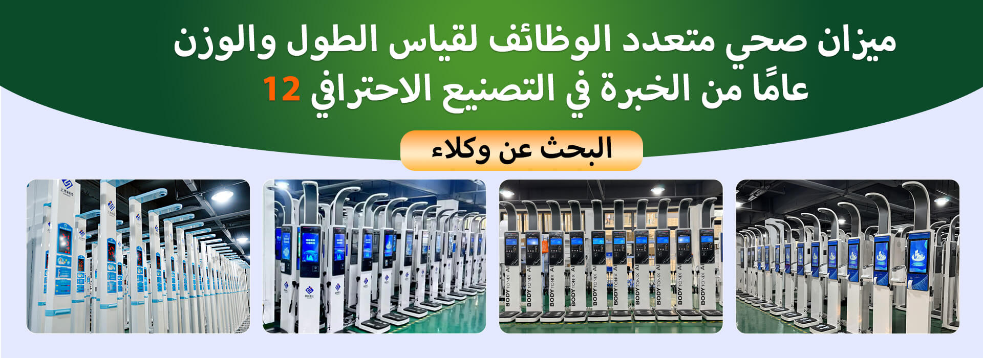 Height and weight scale