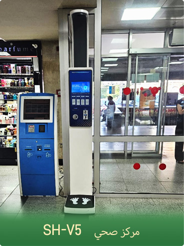 ميزان قياس الطول والوزن وضغط الدم