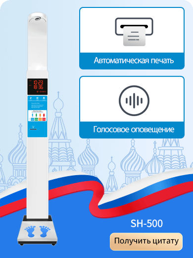 Весы для измерения роста и веса