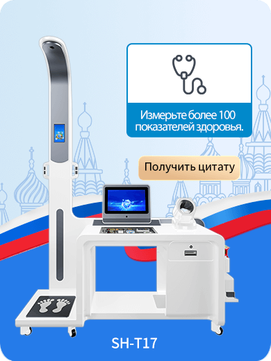 Многофункциональный медицинский киоск здоровья