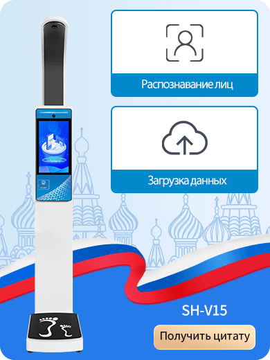 Полностью автоматические весы для измерения роста и веса