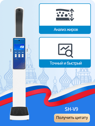 Весы для измерения роста и веса