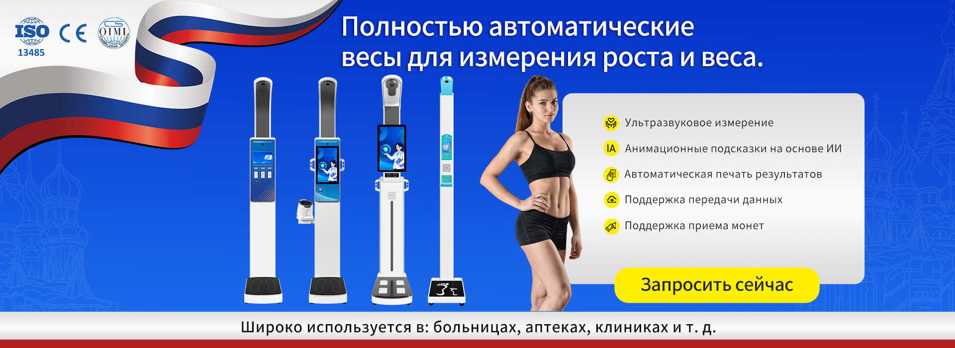 Height and weight scale