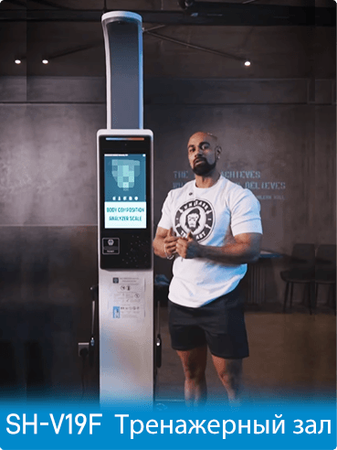 Полностью автоматические весы для измерения роста и веса