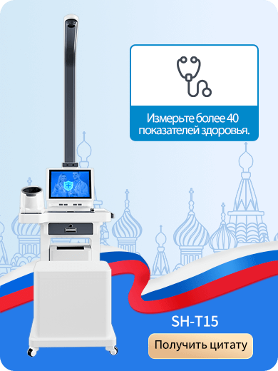 Многофункциональный медицинский киоск здоровья