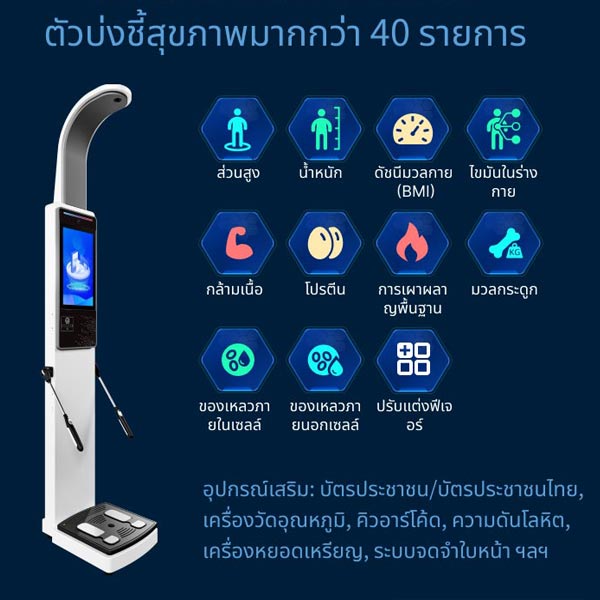 เครื่องวิเคราะห์องค์ประกอบร่างกาย