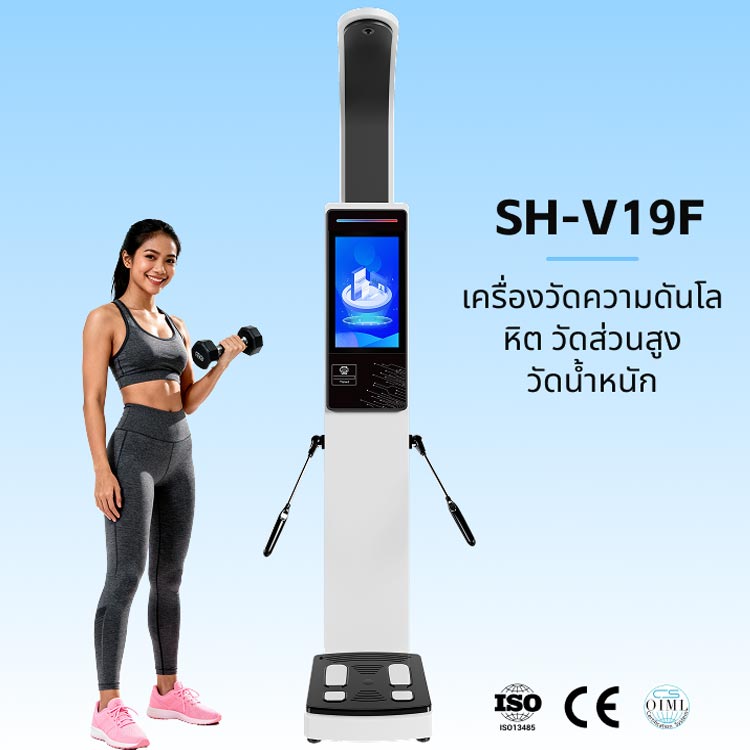 เครื่องวิเคราะห์องค์ประกอบร่างกาย