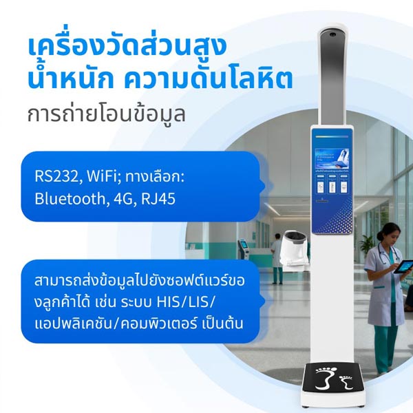 เครื่องชั่งน้ำหนักความสูงทางการแพทย์