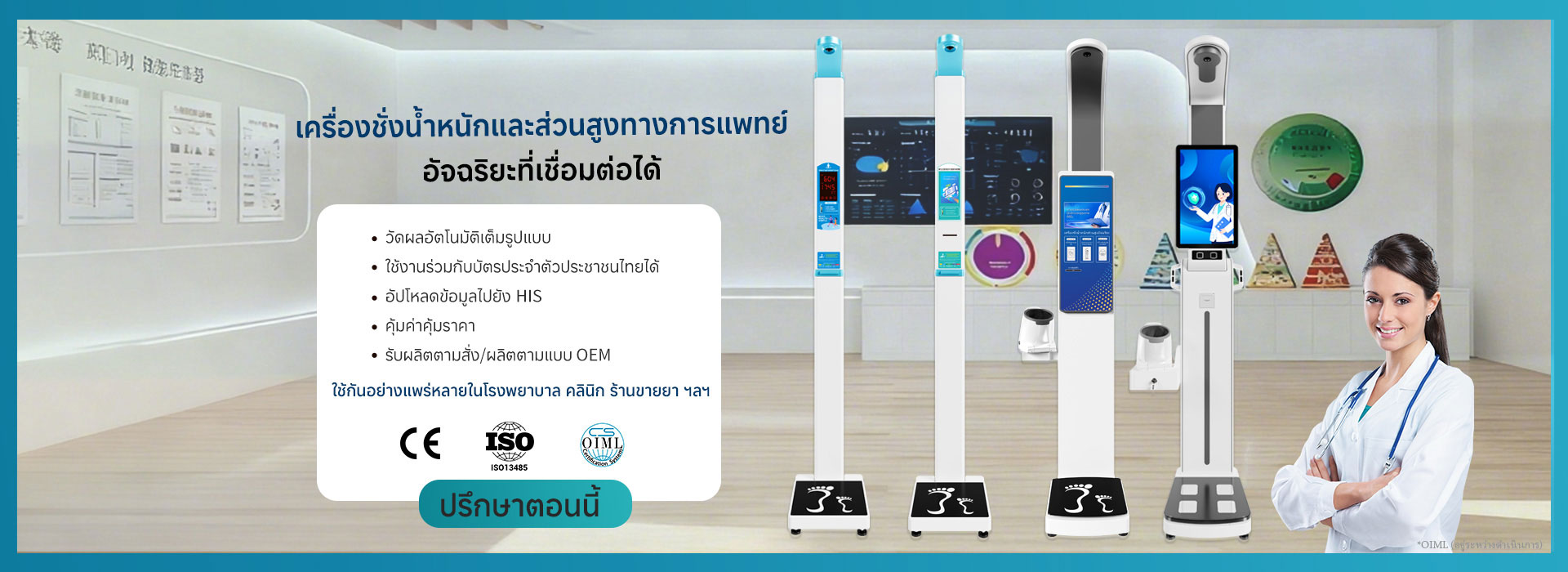 Height and weight scale