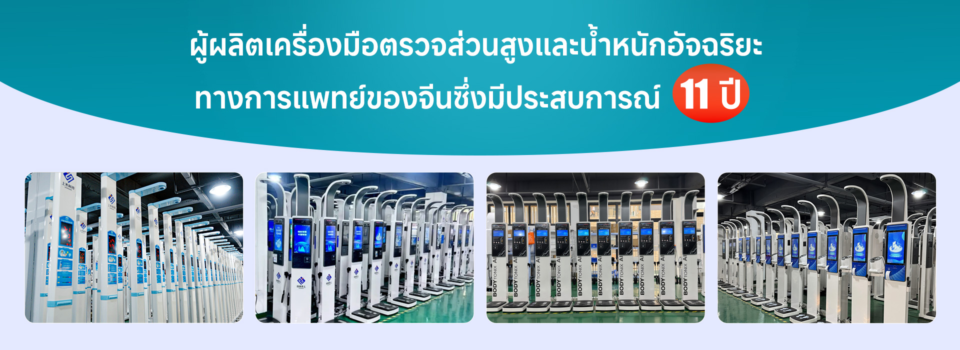 Height and weight scale