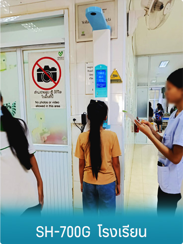 เครื่องชั่งน้ำหนักความสูงทางการแพทย์