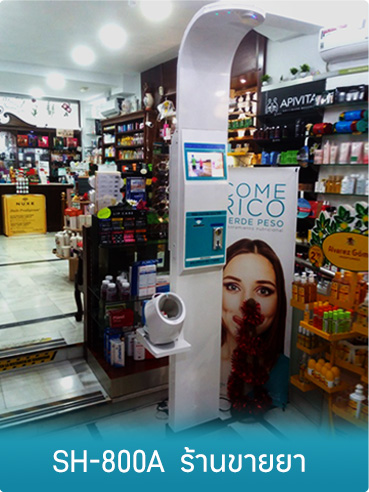 เครื่องชั่งน้ำหนักความสูงทางการแพทย์