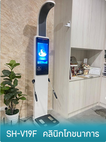 เครื่องตรวจวัดส่วนสูง น้ำหนัก และความดันโลหิตแบบรวม